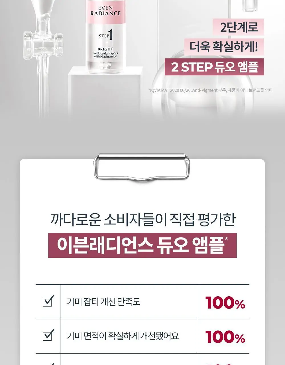 [미백잡티] 유세린 이븐래디언스 듀오 앰플 30ml 상세페이지 6